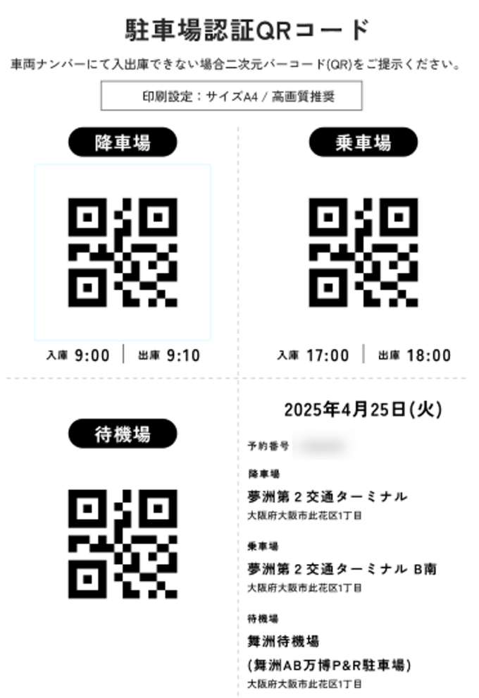 「予約詳細(QR)」画面